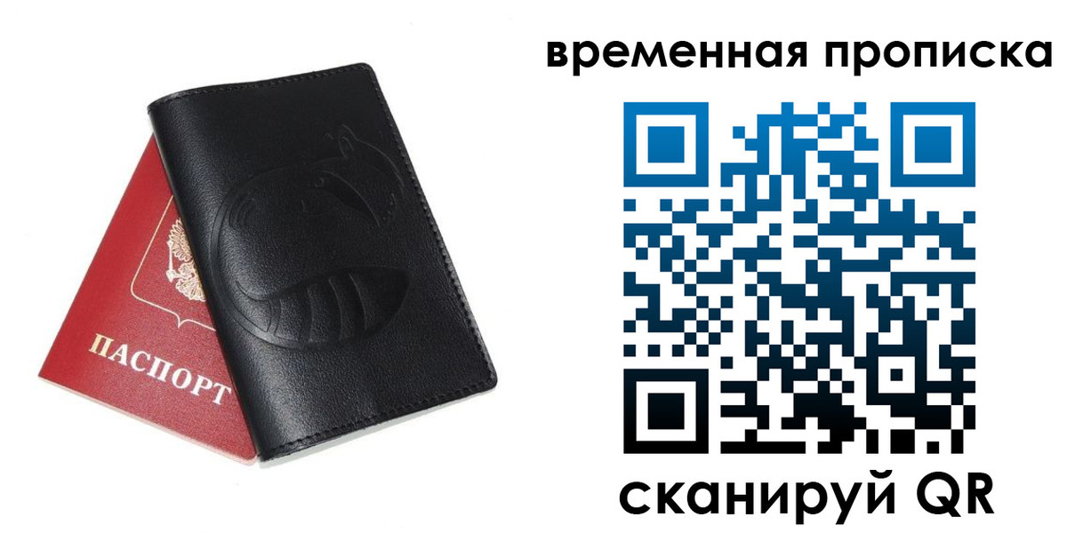 прописка поиск в Анапе