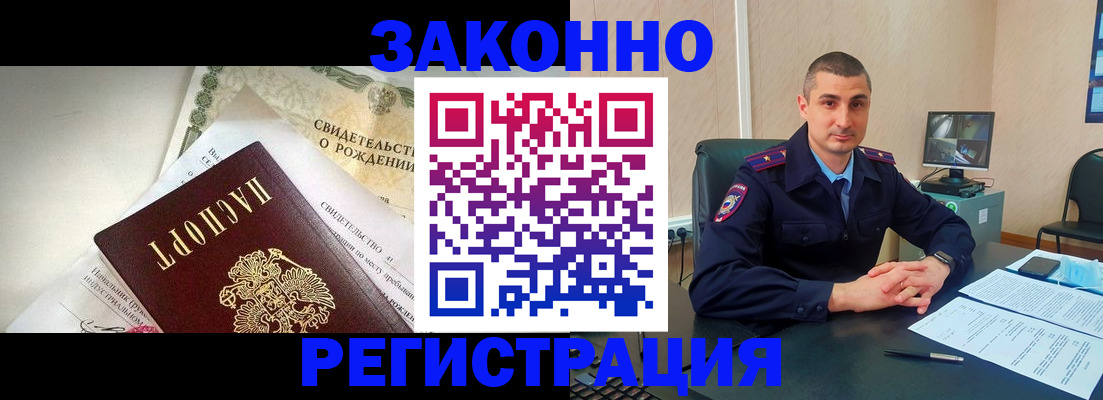 временная регистрация поиск в Анапе