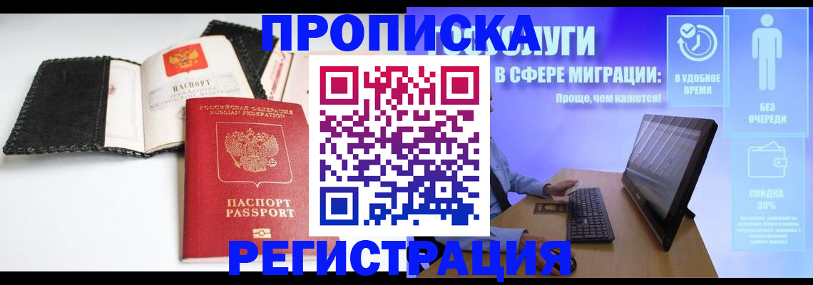 временная регистрация для всех в Анапе