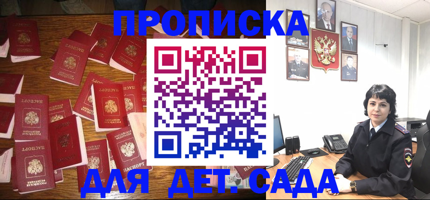 временная регистрация купить в Анапе