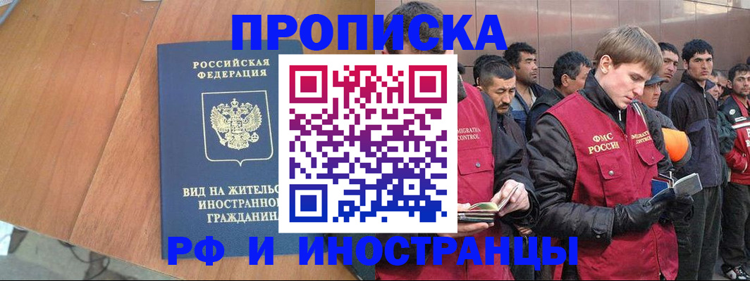 прописка 2025 в Анапе