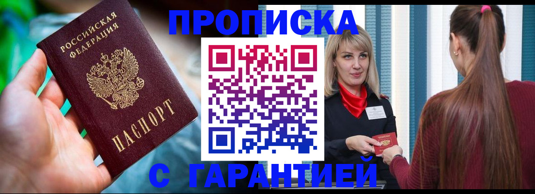 временная регистрация адрес в Анапе